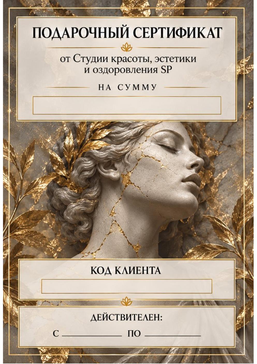Сертификат на сумму